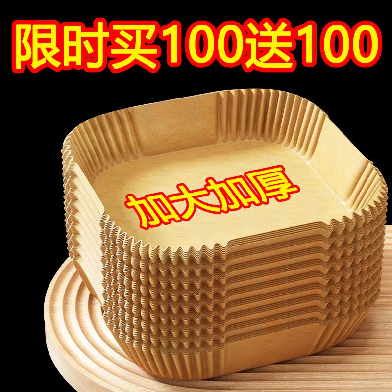 空气炸锅专用纸碗长方形家用硅油纸垫厨房食物烧烤箱烘焙加厚用/