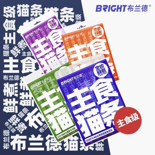 BRIGHT猫条布兰德主食猫条零食湿粮成幼猫咪鸡肉兔肉鸽肉兔兔鸭