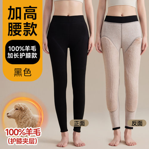 男女款羊毛长护膝复合裤秋冬新款莱赛尔羊毛零下北方高腰加厚保暖