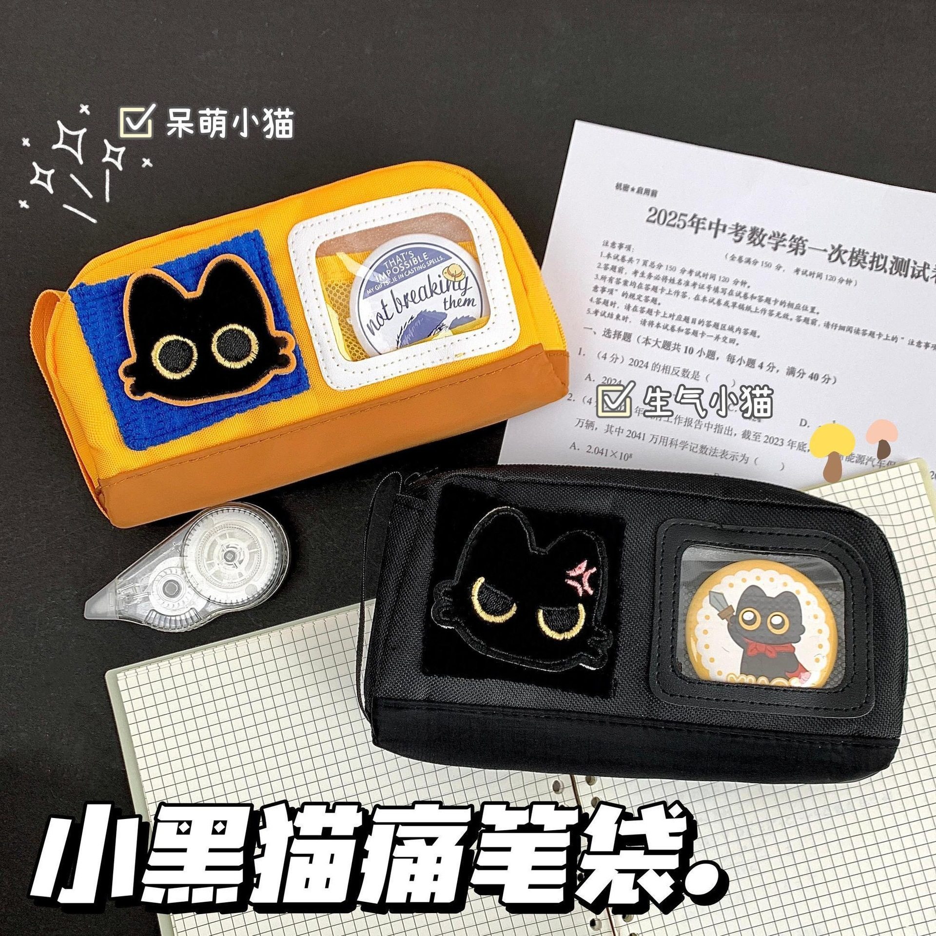 小黑猫咪魔术贴片笔袋ins高颜值大容量喵小豆可爱黑猫文具铅笔盒
