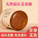 天然砭石艾灸罐木质全身艾灸器家用灸盒面部腹部按摩温熏调理器