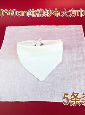 40cm儿童纯白色口水巾纯棉纱布大方巾无荧光剂三角巾夏季款多用巾