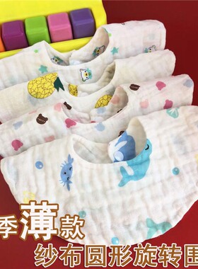 清仓四条装婴儿圆形360旋转围嘴纱布口水巾夏季薄款纯棉围巾家用