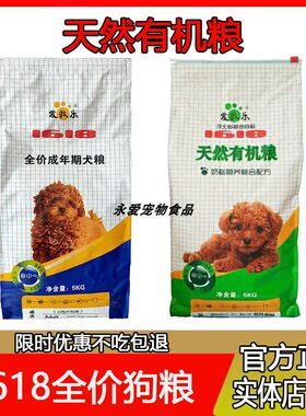 爱牧乐1618狗粮成犬幼犬5kg牛肉味10斤小中大型犬通用泰迪贵宾