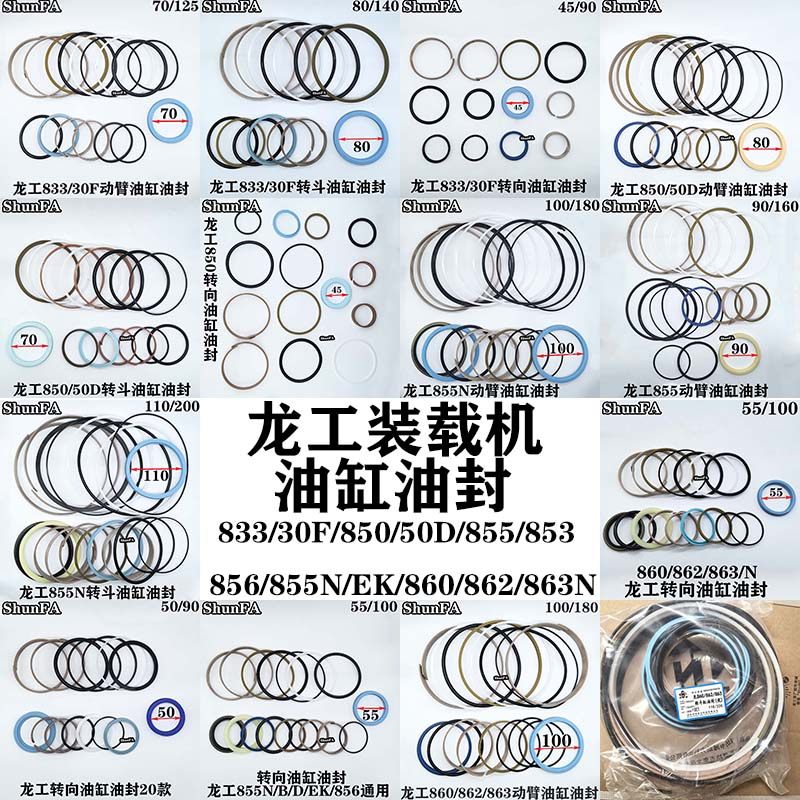 龙工铲车转向油封855B/N动臂转斗