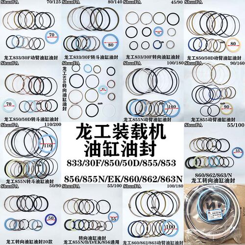 龙工铲车转向油封855B/N动臂转斗
