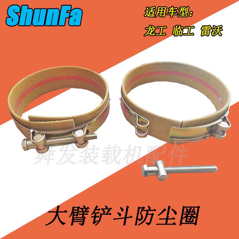 防尘套适用于临工雷沃等车型大臂