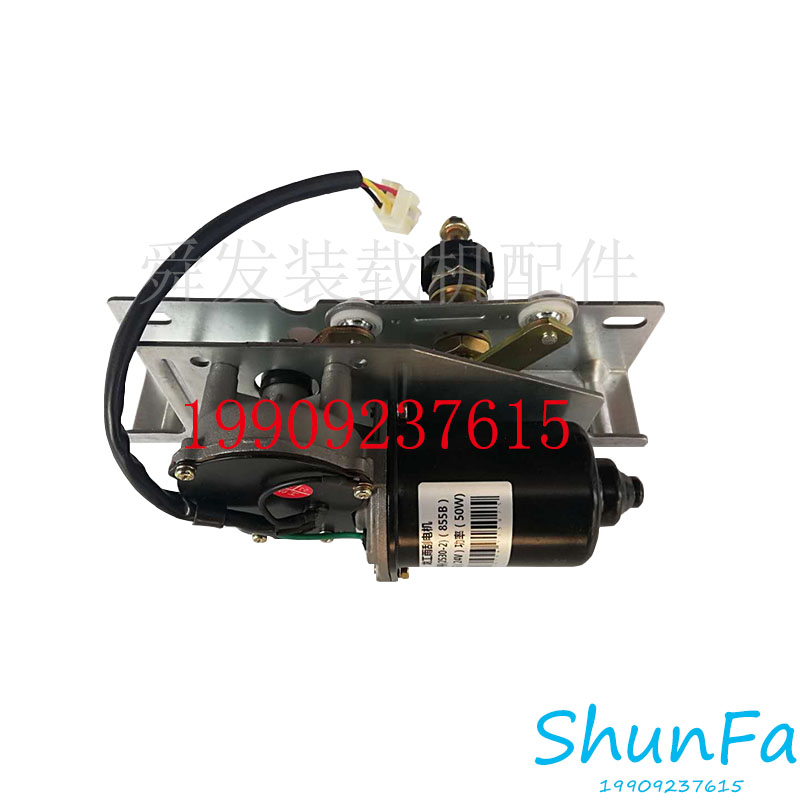 铲车装载机配件适用于龙工855B等型号2531带支架2332A雨刮电机