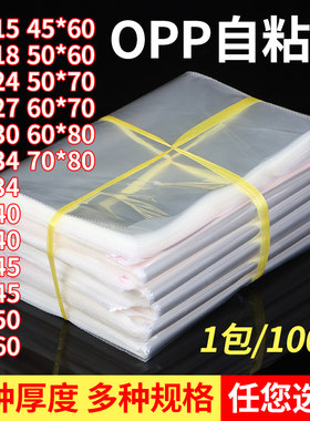OPP不干胶自粘袋 服装包装袋子 特大透明塑料袋 自封袋5丝60*80cm