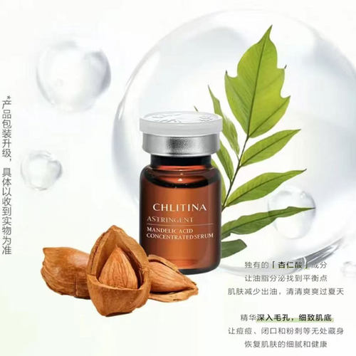 克缇克丽缇娜植萃杏仁酸焕颜安瓶精华液原液控油收缩毛孔正品2610