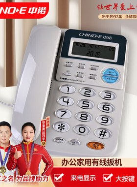 中诺电话机 C168来电显示电话　办公家用 固定电话座机