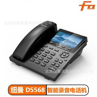纽曼D5568行业智选sip电话机 通讯录电脑管理会议智能双模IP座机