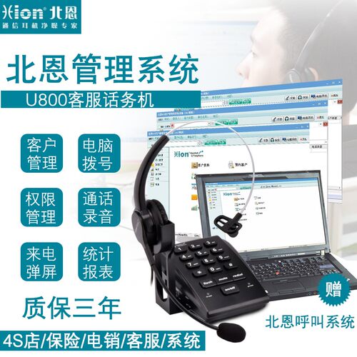 北恩U800/830/860呼叫中心电话机