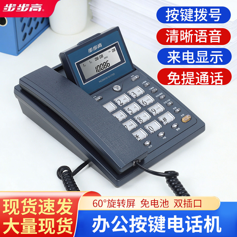 步步高HCD007(6101)TSD固定电话座机办公室酒店家用有线2026新款