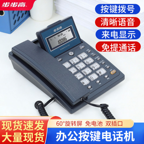 步步高6101办公家用固定电话座机