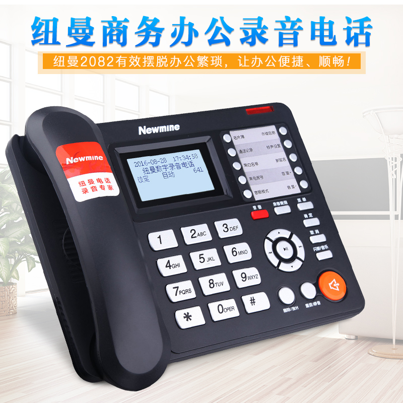纽曼HL2008TSD-2082(R)商务录音电话机 办公自动录音电话座机固话