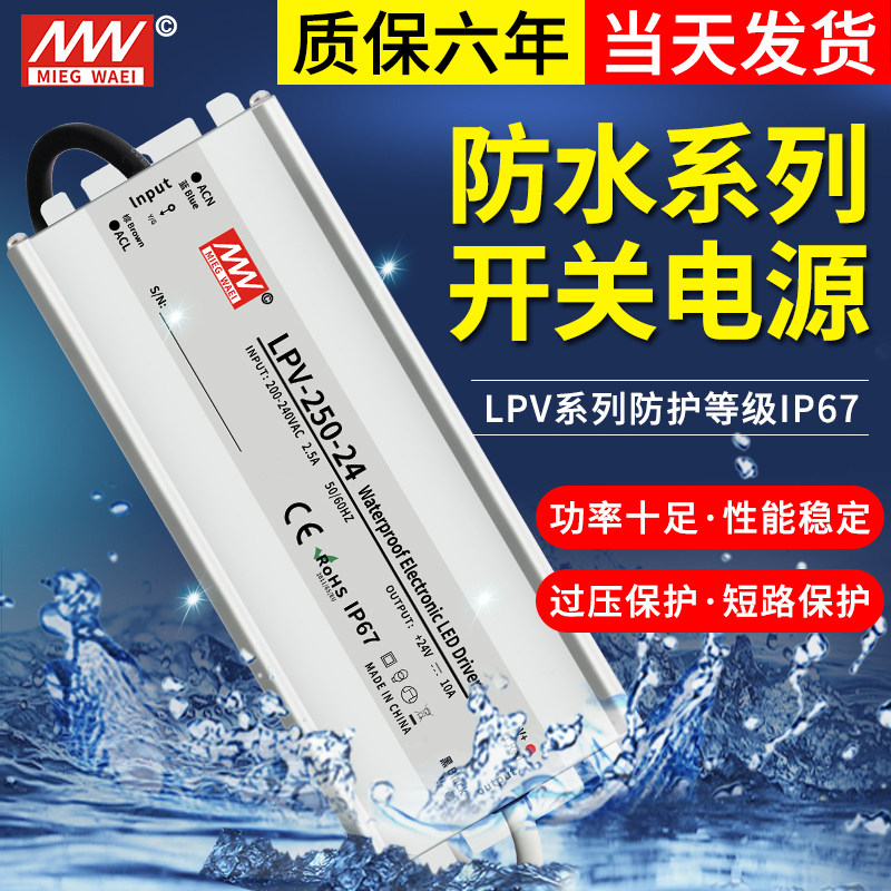 明伟IP67防水24v开关电源350W