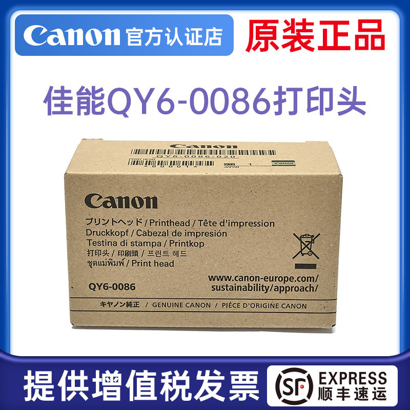 佳能原装正品QY6-0086打印头MX928 MX920 MX728 MX720 iX6780 iX6700 iX6880 iX6800喷头