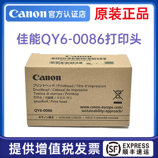 MX720 iX6800喷头 QY6 iX6880 iX6700 iX6780 MX728 MX920 0086打印头MX928 正品 佳能原装