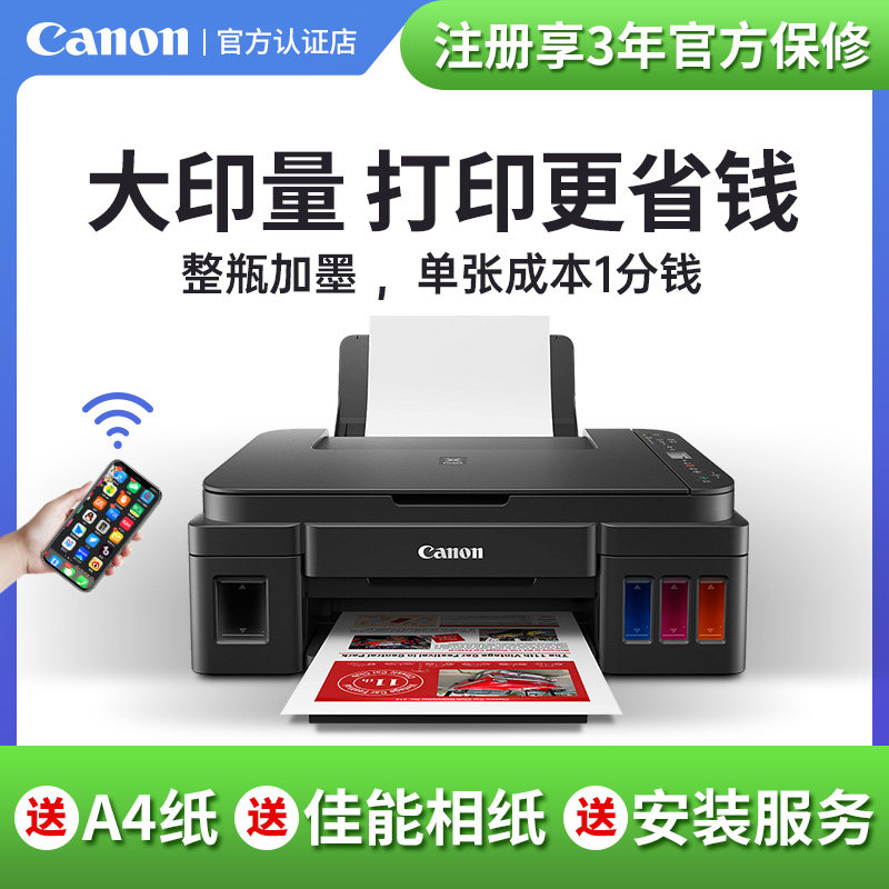 佳能连供墨仓式打印机G3811彩色照片相纸喷墨复印扫描一体无线连接手机电脑办公家用商务六色G1831 g5080g680