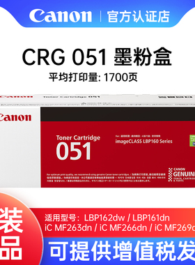 佳能（Canon）原装 粉盒感光鼓Drum CRG051适用MF264dwII/266dn/269dw/161dn黑白激光打印机碳粉鼓粉分离式