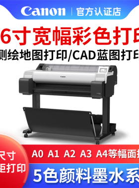 佳能TM-5340绘图仪A0蓝图打印机A2写真机A3测绘图纸项目线条图CAD工程A1菲林机图纸制版大幅面海报唛架机36