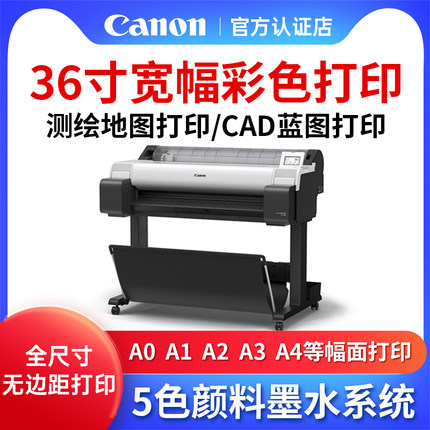 佳能TM-5340绘图仪A0蓝图打印机A2写真机A3测绘图纸项目线条图CAD工程A1菲林机图纸制版大幅面海报唛架机36