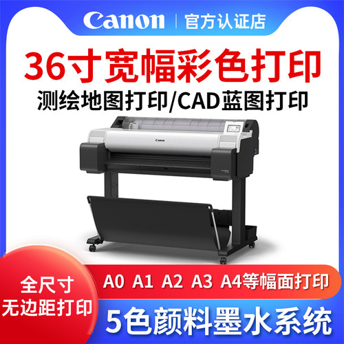 佳能TM-5340绘图仪A0蓝图打印机A2写真机A3测绘图纸项目线条图CAD工程A1菲林机图纸制版大幅面海报唛架机36