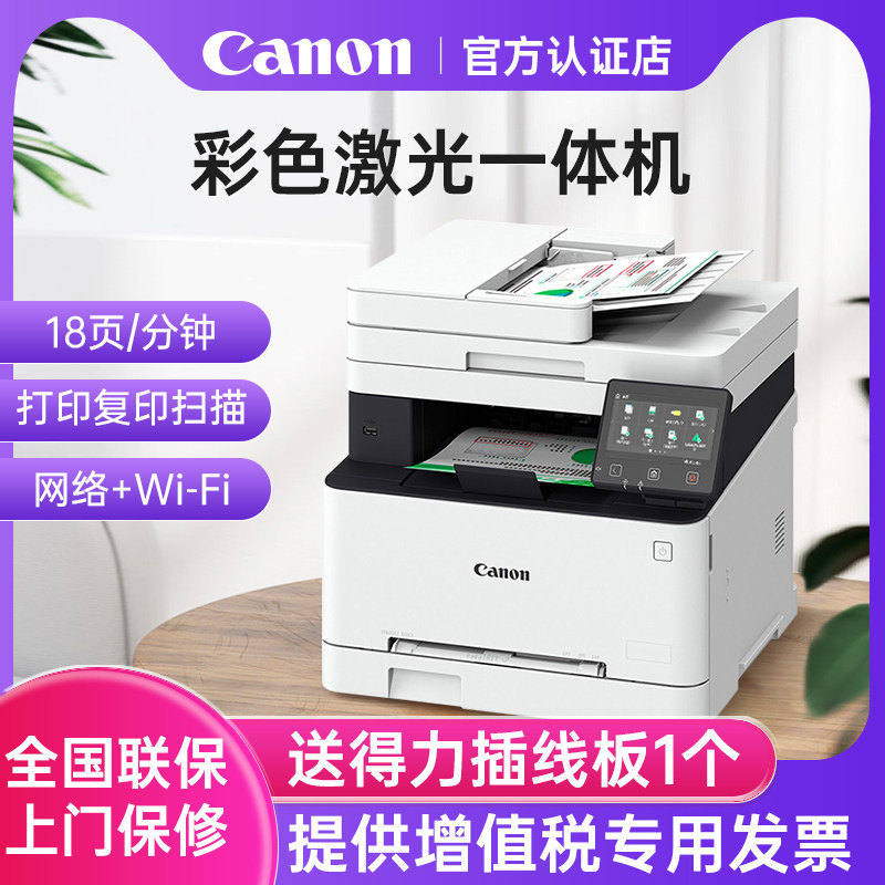 佳能彩色激光A4打印机MF641Cw/643Cdw/645Cx复印一体机自动双面连续扫描传真无线手机办公室WiFi输稿器高速高性价比高么？