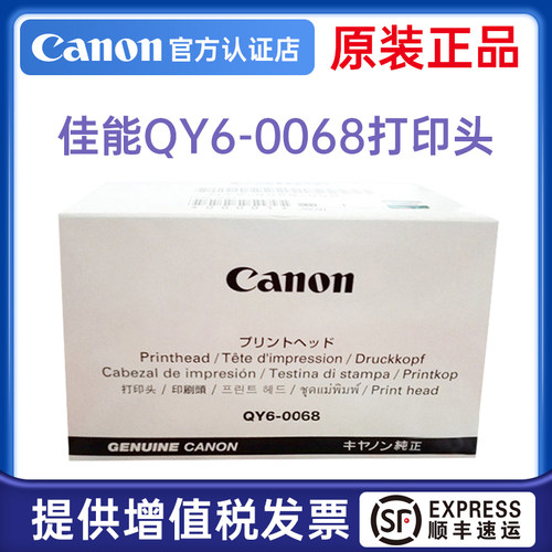 佳能原装QY6-0068全新iP100喷头TR150打印头iP110打印机喷头