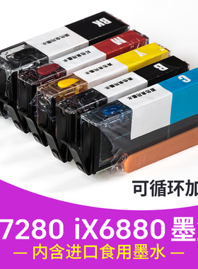 糯米纸打印机食用墨盒佳能iP7280 iX6880/6780数码蛋糕棒棒糖打印机850 851进口可食用墨水连喷墨盒填充彩色