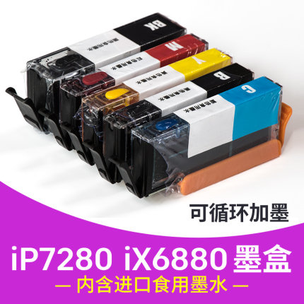 糯米纸打印机食用墨盒佳能iP7280 iX6880/6780数码蛋糕棒棒糖打印机850 851可食用墨水连喷墨盒填充彩色