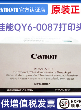 佳能原装正品QY6-0087打印头MB5080喷墨打印机iB4080 iB4180 MB5180 MB5480 iB4000 MB5100 MB5400喷头