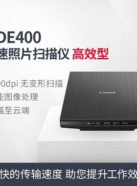佳能扫描仪Lide400/300小型办公A4便携式彩色照片绘画证件扫描机手持文件平板书籍 专业宾馆前台证件扫描仪
