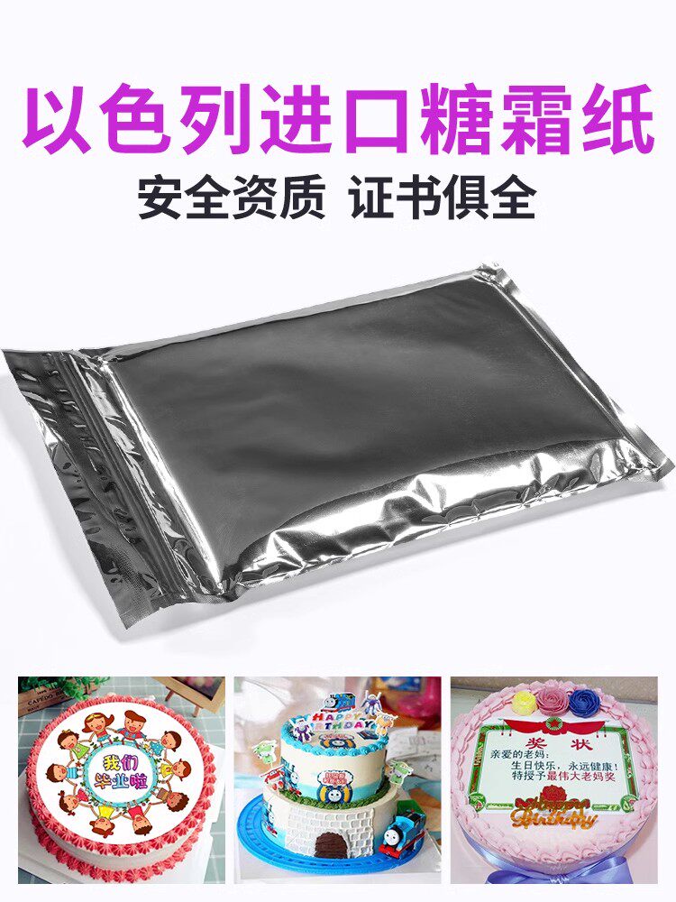 数码蛋糕打印机可食用A4糯米纸翻糖纸A3糖霜纸照片星空棒棒糖生日