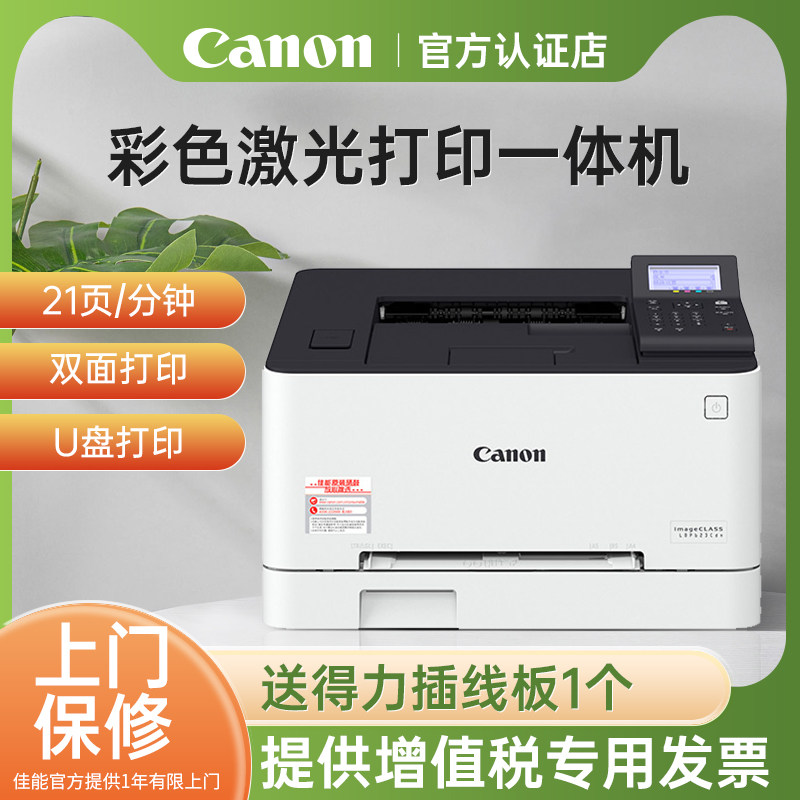 佳能A4彩色激光打印机LBP621Cw/623Cdw/673Cdn/674CX小型办公大型商用商务手机无线WiFi网络双面打印彩打复印怎么看?