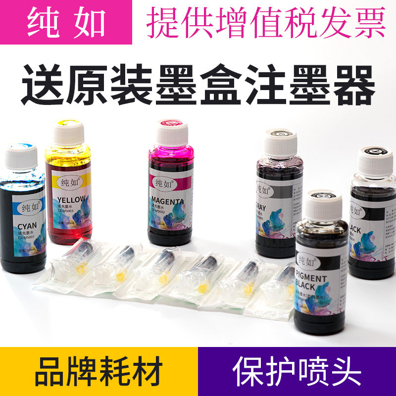 纯如兼容填充墨水适用佳能
