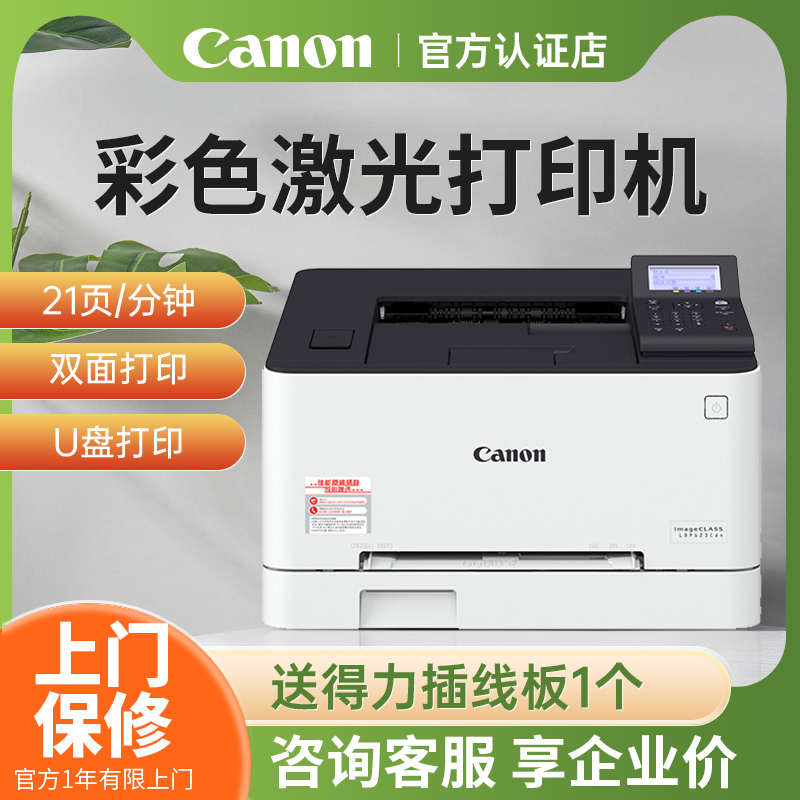 佳能A4彩色激光打印机LBP621Cw/623Cdw/673Cdn/674CX小型办公大型商用商务手机无线WiFi网络双面打印彩打复印 办公设备/耗材/相关服务 激光打印机 原图主图