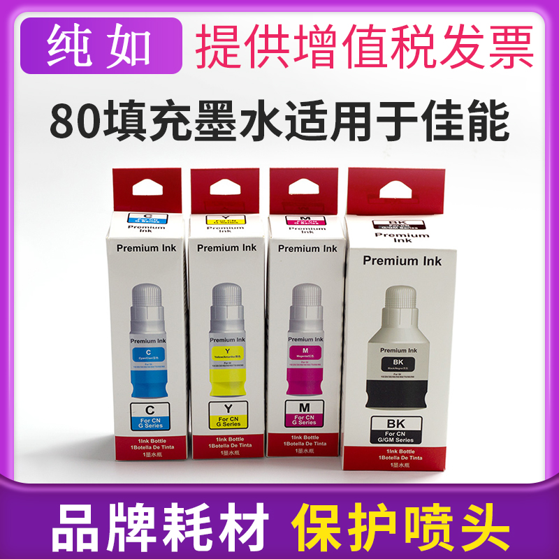 纯如80填充墨水连供墨仓式