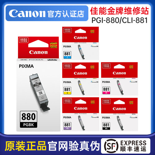 佳能PGI-880PGBK原装CLI-881BK C M Y PB墨盒TS 708t 6180 6280 6380 8180 8280 8380 9180 9580 TR8580 墨水 - 封面