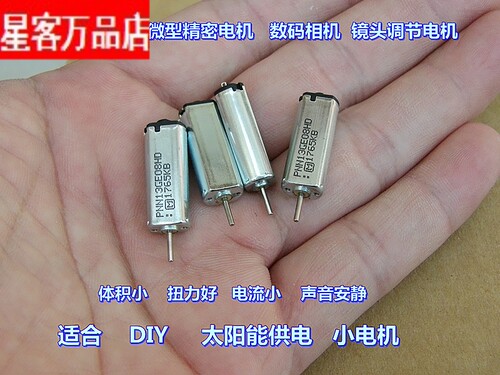 日本美蓓亚日本5v小电机