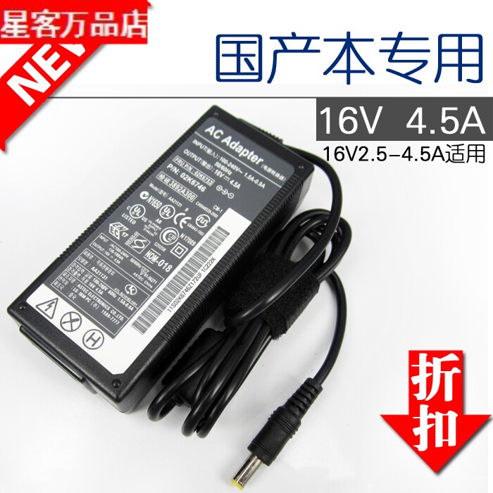 特价库存15个国产杂牌山寨上网本电源适配器16V 2.5A 4.5A 送线