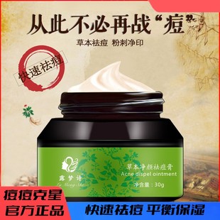 草本净颜祛痘膏露梦诗脸上鼻子下巴背上熬夜长痘收缩修复祛痘印痘