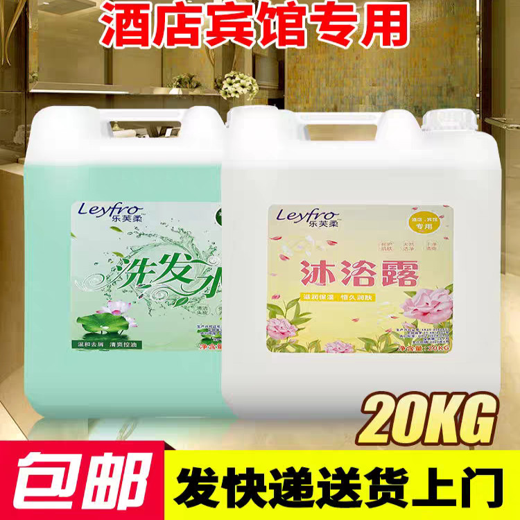 酒店专用洗发水沐浴露二合一大桶散补充装20公斤宾馆用沐浴露桶装