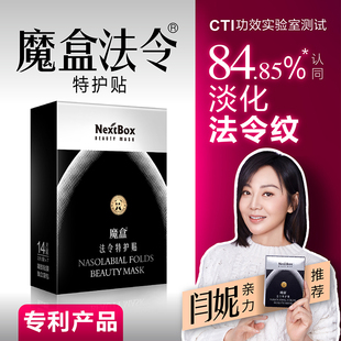 魔盒法令纹贴膜改善嘴角细纹抗皱小熨斗提拉紧致神器保湿面膜男女