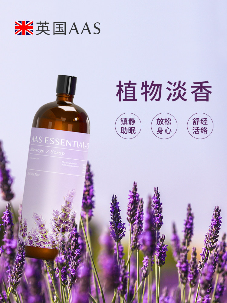 英国正品薰衣草精油按摩全身排刮痧通经络毒开背身体spa推拿舒缓
