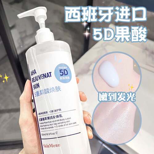 肌肤之食果酸身体乳保湿滋润夏季清爽不油腻秋冬女不刺激官方正品
