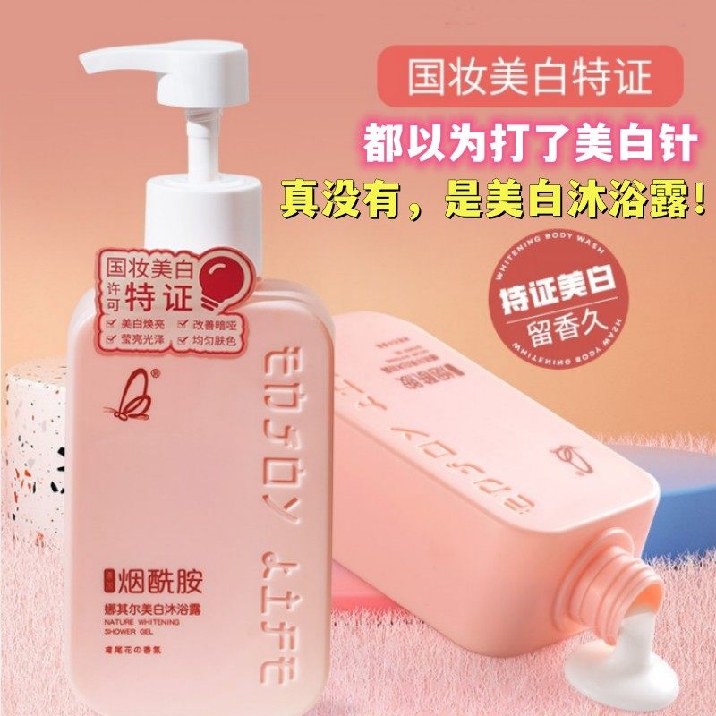 正品美白沐浴露持久留香晒黑修复滋润保湿烟酰胺全身美白沐浴露