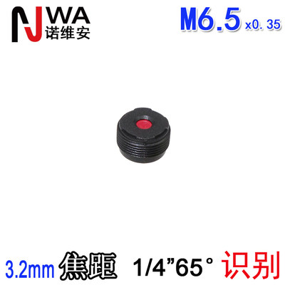 M6.5接口3.2mm焦距扫脸镜头对角广角65度1/4“扫QR二维条形码2MP