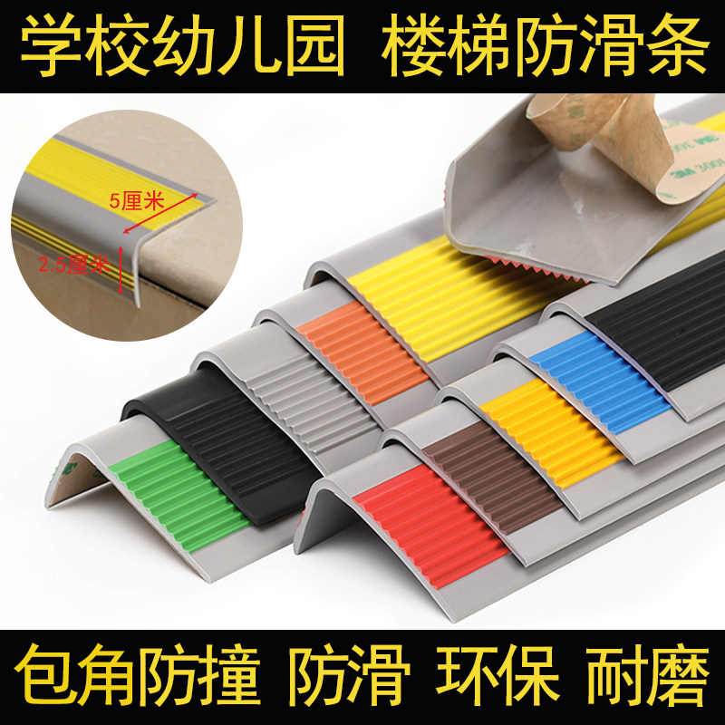 楼梯防滑条幼儿园台阶护角包边
